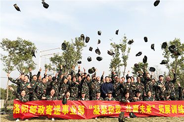 中國(guó)郵政｜ 寄遞事業(yè)部《凝聚你我 共贏未來》拓展訓(xùn)練營(yíng)